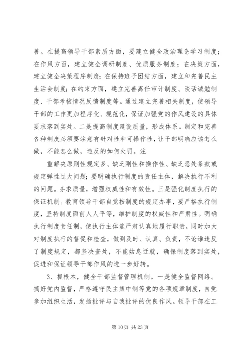 作风建设整改措施.docx