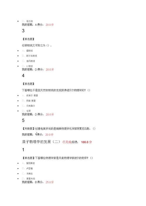 从爱因斯坦到霍金宇宙超星尔雅答案最新