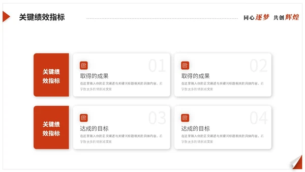 红色简约翘边翻页式年终述职报告工作总结年终总结ppt模板