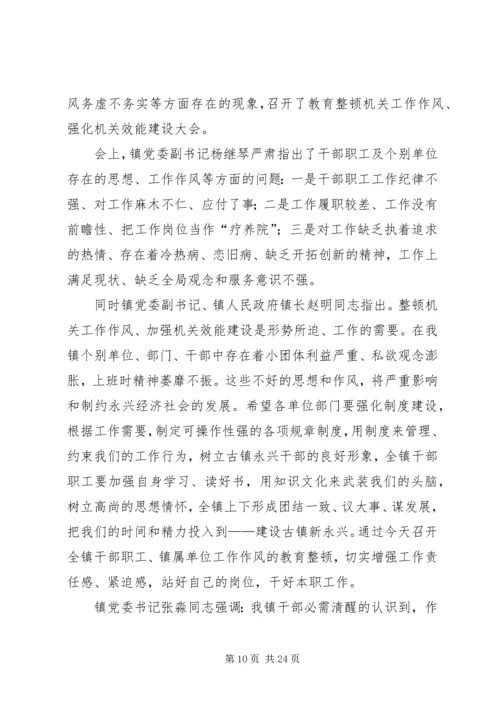 关于“整顿机关作风,强化机关效能”的总.docx