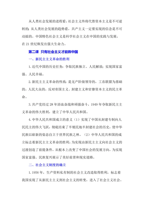 2024高中政治学业水平考试备考主干知识梳理.docx