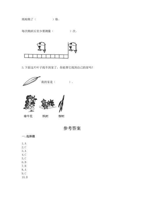 教科版小学一年级上册科学期末测试卷附答案【培优a卷】.docx