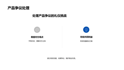 生物医疗商务礼仪培训