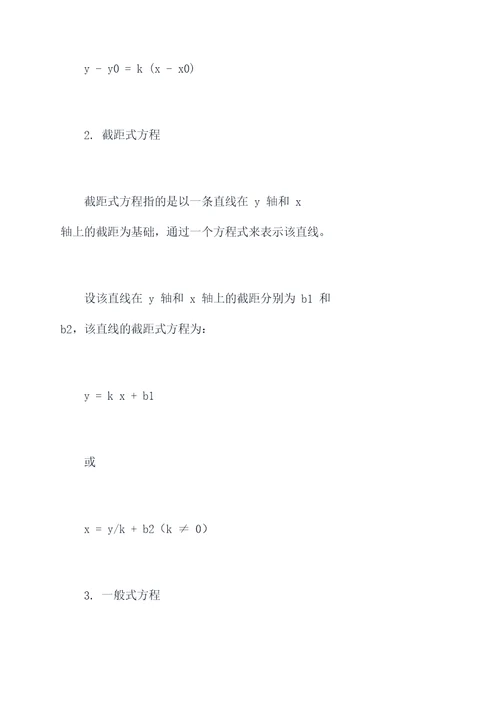 高二数学直线坐标知识点
