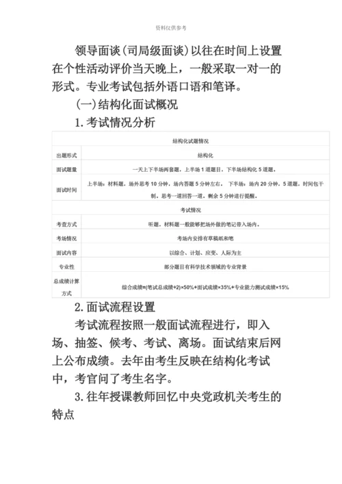 国家公务员考试网国家公务员面试科技部考情分析.docx