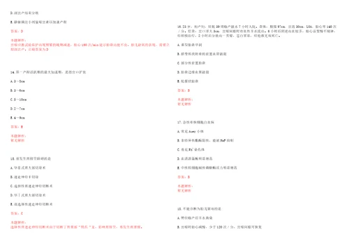 2022年12月重庆市璧山县公开考核公开招聘卫生专业技术人员19日至20日一历年高频考点试题含答案解析