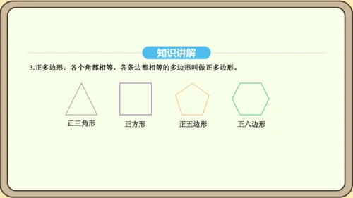 人教版数学八年级上册 11.3.1 多边形及其内角和 课件(共19张PPT)
