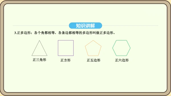 人教版数学八年级上册 11.3.1 多边形及其内角和 课件(共19张PPT)