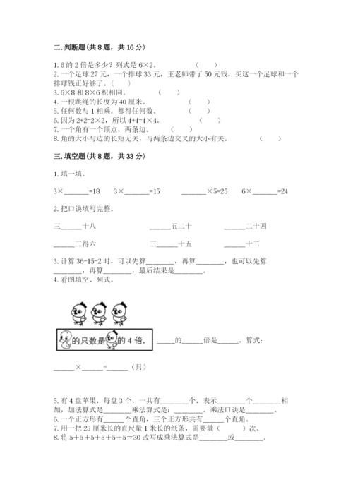 小学数学二年级上册期中测试卷（综合题）word版.docx