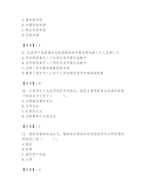 2024年国家电网招聘之经济学类题库精品【各地真题】.docx