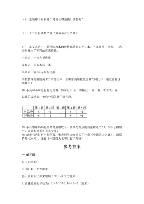 六年级小升初数学解决问题50道及答案（名师系列）.docx