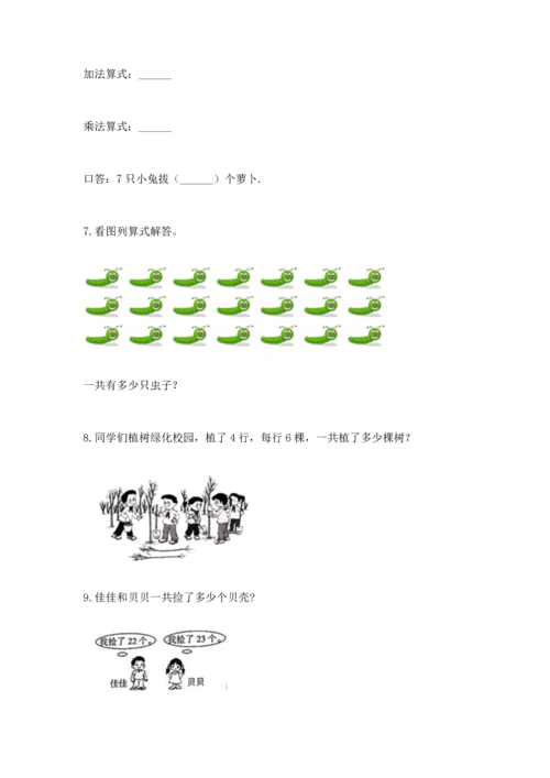 小学二年级上册数学应用题100道（易错题）word版.docx