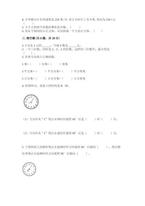 人教版五年级下册数学期末测试卷及答案【精选题】.docx