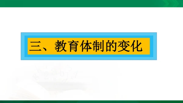 第三课第二节 头脑中的变化 课件