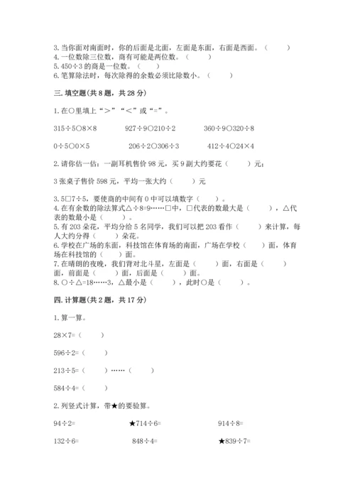 人教版三年级下册数学期中测试卷（满分必刷）.docx