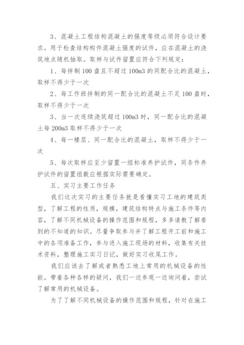 建筑工程毕业实习报告.docx