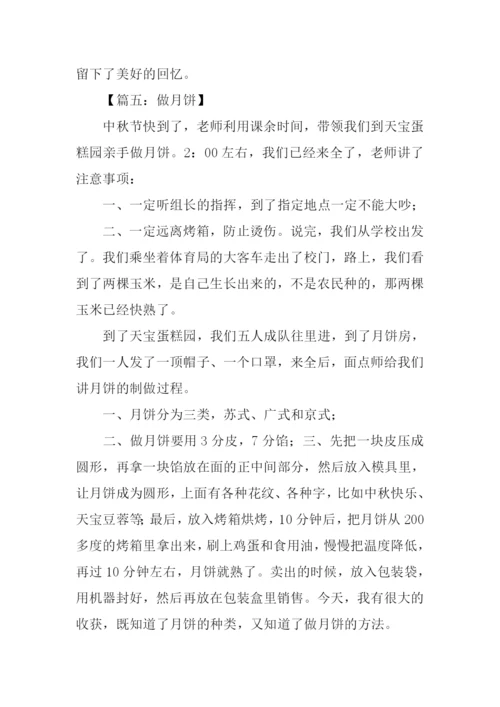 做月饼的作文.docx