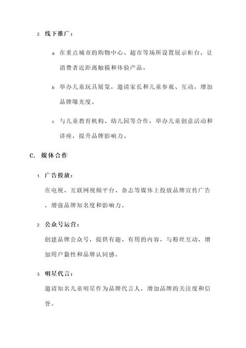 品牌宣传册策划书