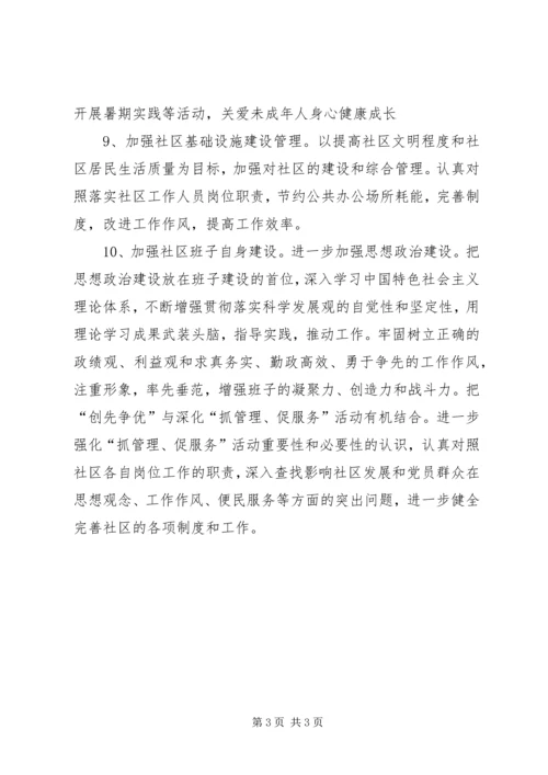 社区党总支部创先争优活动公开承诺书 (2).docx