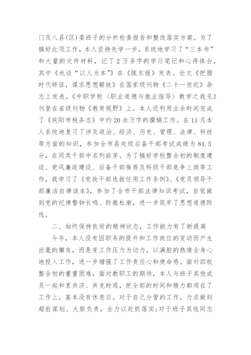 副校长个人述职述廉报告_2.docx