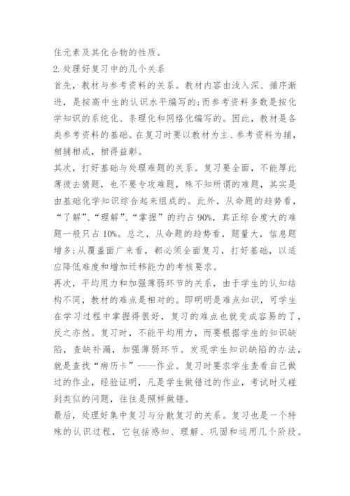 高中化学教学方法及策略.docx