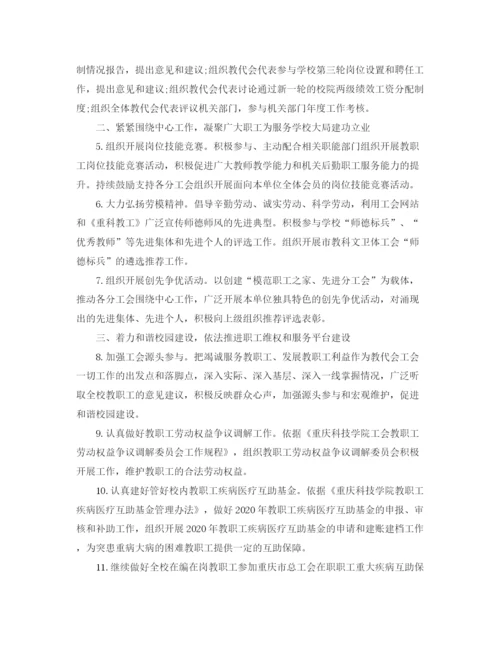 精编之学校总工会年终总结范文.docx
