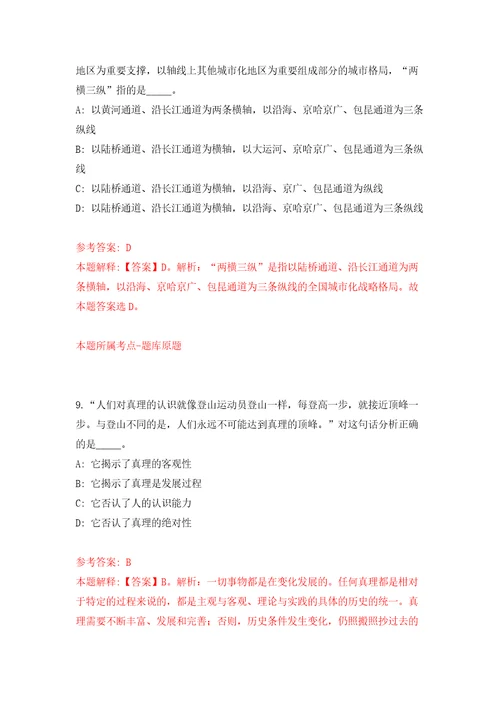 广东珠海市供销合作联社公开招聘合同制职员2人模拟考试练习卷和答案7