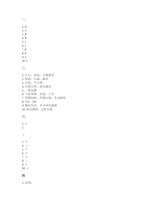六年级下册道德与法治第二单元 爱护地球 共同责任 测试卷含答案（轻巧夺冠）.docx