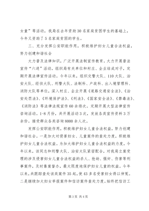 公安系统三八红旗手先进事迹材料.docx