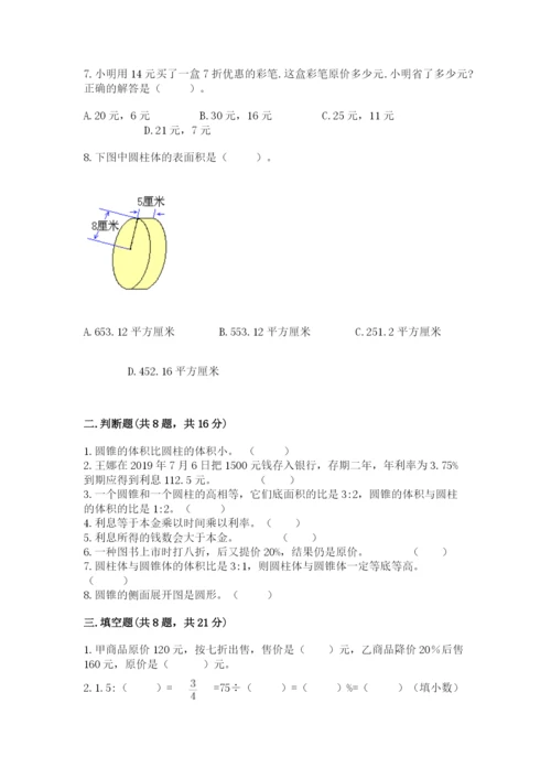 苏教版六年级下册数学期中测试卷及完整答案（精选题）.docx