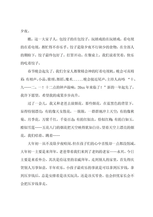 周记初中过年
