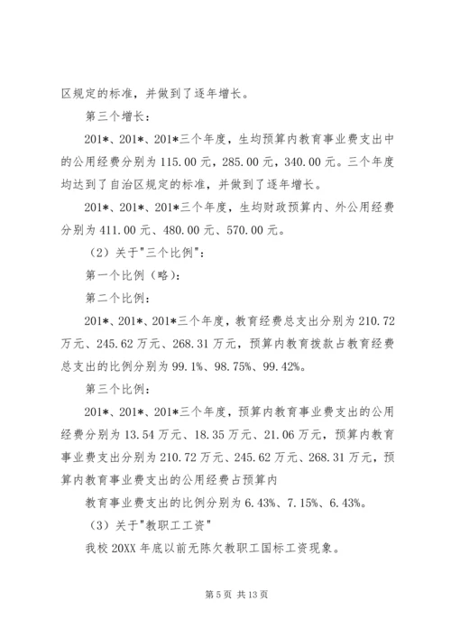 学校义务教育自查报告.docx