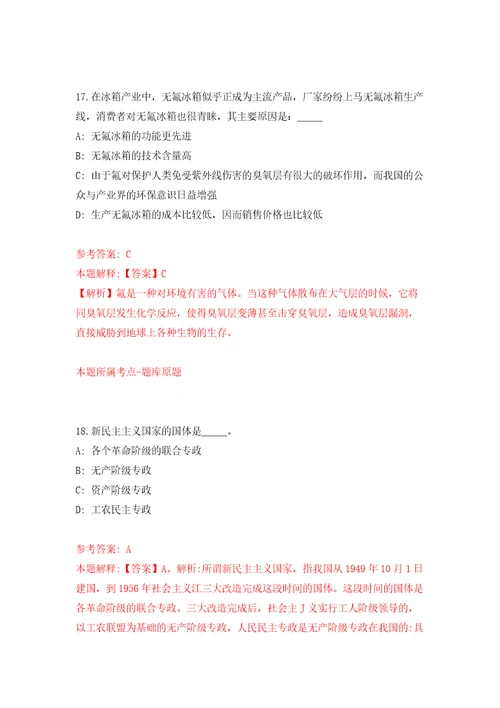 山东临沂经济技术开发区招考聘用劳务派遣工作人员50人模拟卷第4版