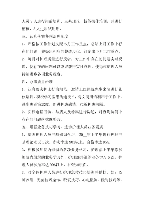 2022医院护理上半年工作总结范文5篇