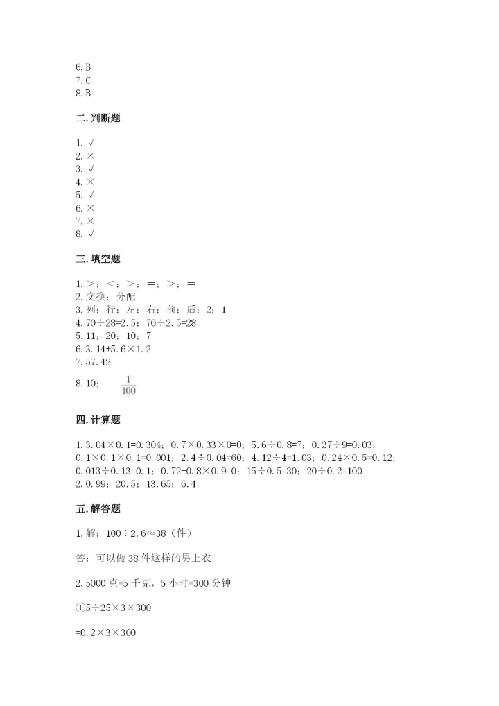 人教版小学五年级数学上册期中测试卷【最新】.docx