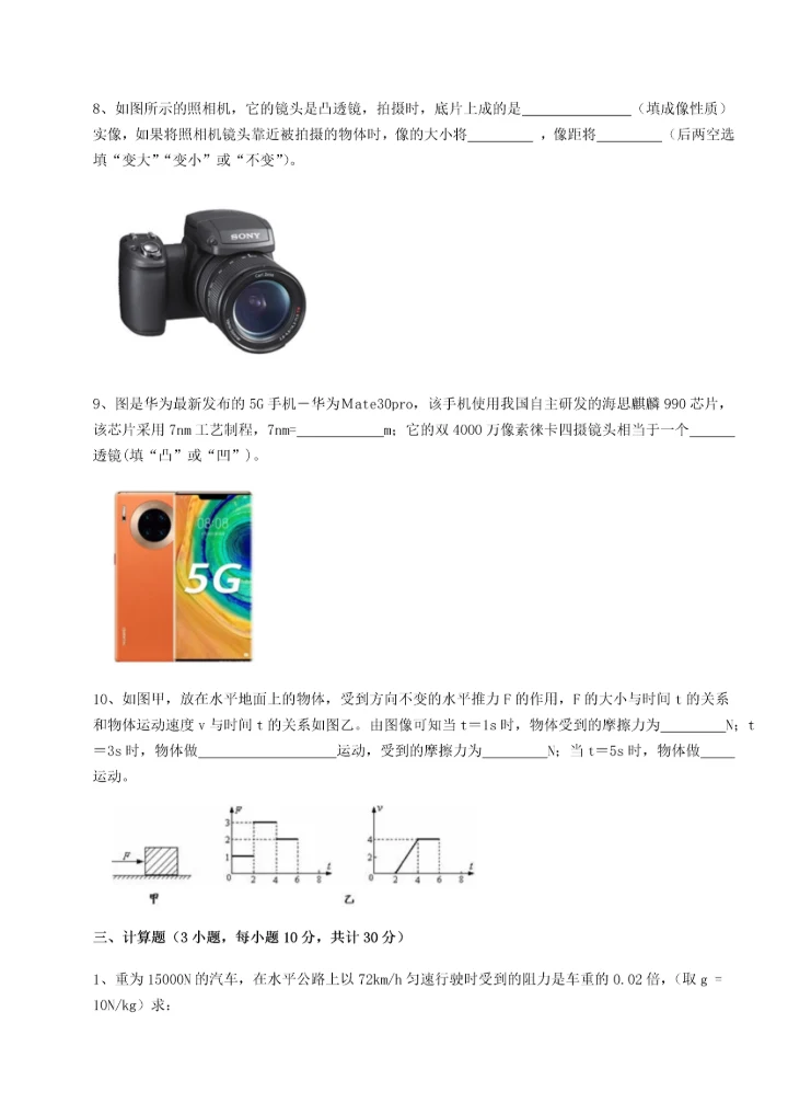 第二次月考滚动检测卷-重庆市实验中学物理八年级下册期末考试章节训练试题（含详解）.docx