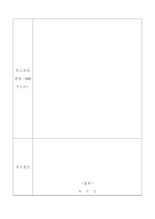 15页4100字建筑环境与能源应用工程专业职业生涯规划.docx