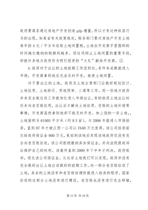 公共资金闲置的原因和对策.docx