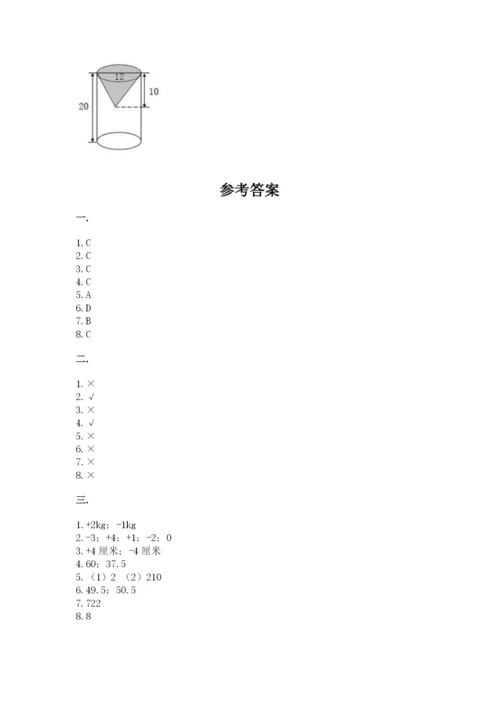 小学数学六年级下册竞赛试题含答案（考试直接用）.docx