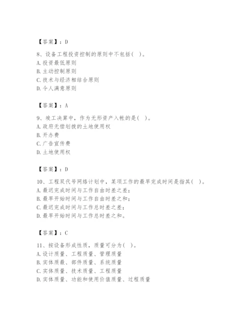 2024年设备监理师之质量投资进度控制题库及答案（各地真题）.docx