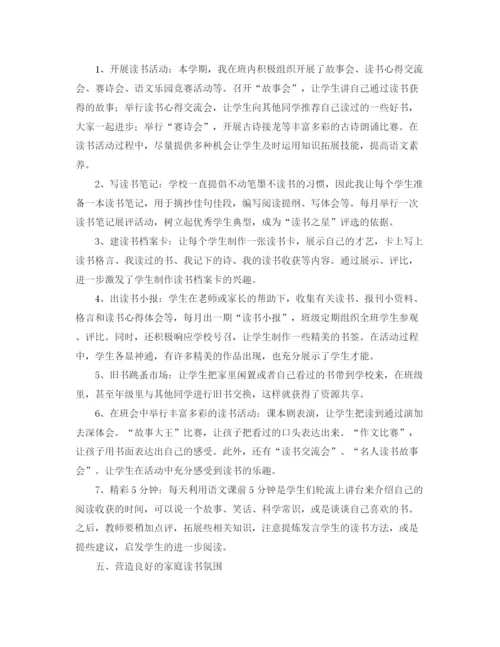 精编之班级读书活动总结范文.docx