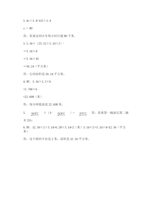 2022人教版六年级上册数学期末考试卷有精品答案.docx