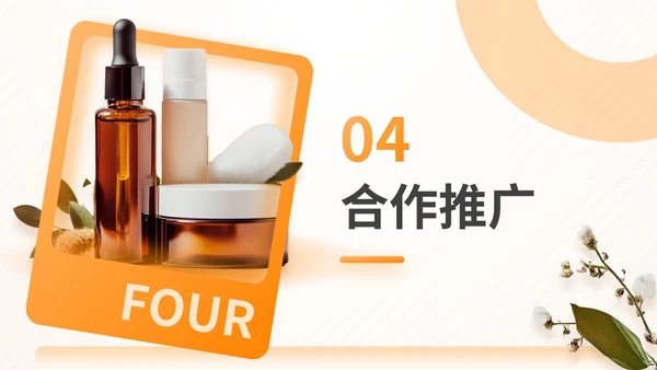 橙色商务风护肤产品项目介绍通用PPT模板