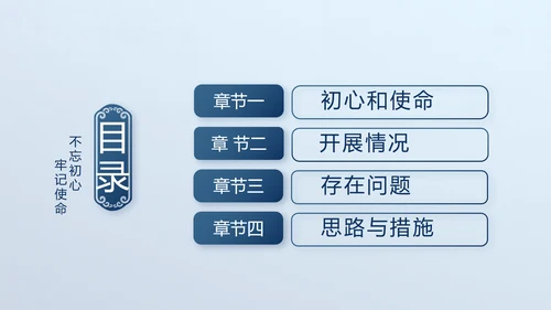 蓝色廉政学党章守纪律转作风党建PPT