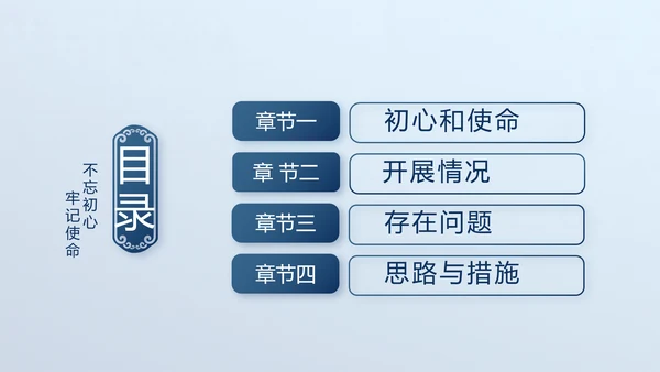 蓝色廉政学党章守纪律转作风党建PPT