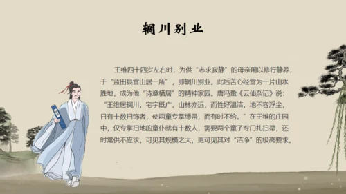诗人王维介绍通用PPT模板