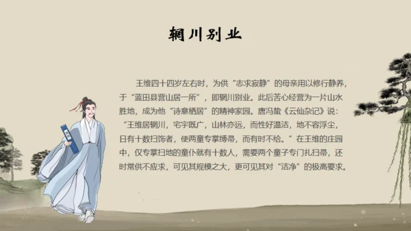 诗人王维介绍通用PPT模板