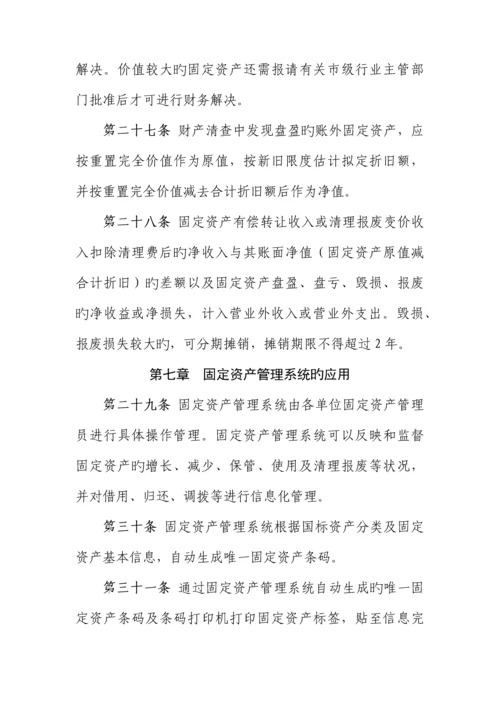 固定资产管理新版制度集团.docx