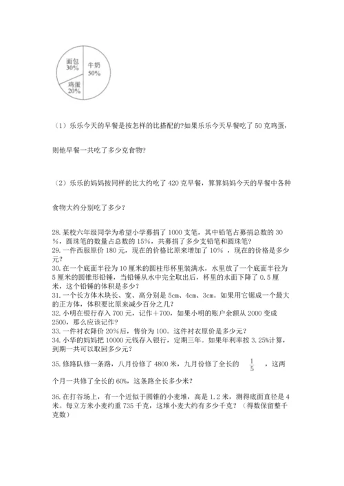 小升初数学应用题50道有答案解析.docx