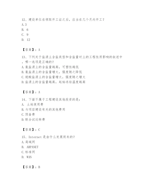 2024年注册岩土工程师题库附答案【综合题】.docx